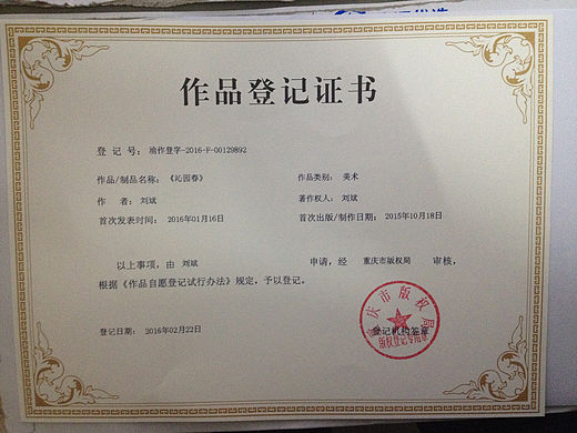 沁园春 慧享园 LOGO设计