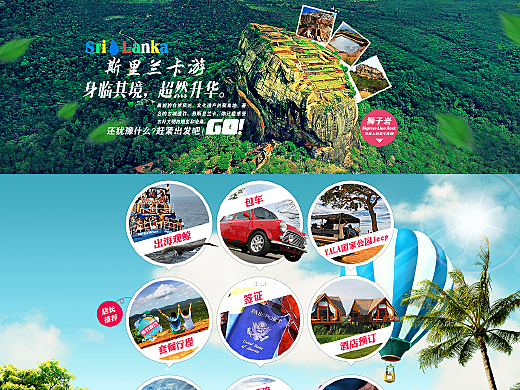 一款为旅游公司设计的店铺首页~装修前确定稿