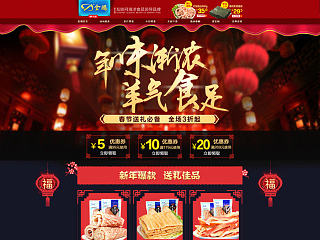 新年年货（个人主页-ZNjg5MTQ4OA==） - 电商 - 站酷设计师宇你相随5296原创素材 - 站酷ZCOOL