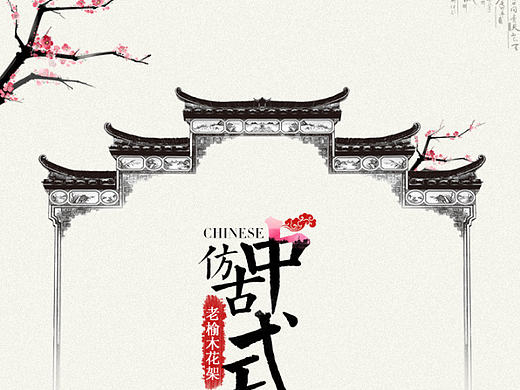 产品详情页-中国风家具