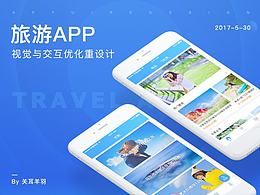 APP设计