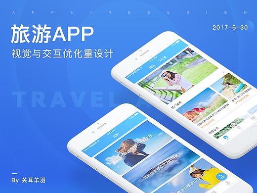 旅游APP界面重设计