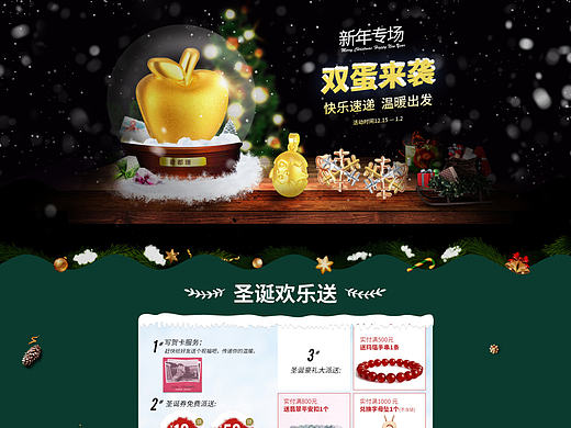 圣誕節(jié)版面（個人主頁-ZMTk2ODM5MDA=） - 電商 - 站酷設(shè)計師小劉先森原創(chuàng)素材 - 站酷ZCOOL