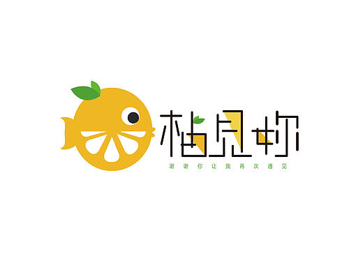 柚見你（個人主頁-ZMjE4MjU4MTY=） - Logo - 站酷設(shè)計師馬小敏原創(chuàng)素材 - 站酷ZCOOL