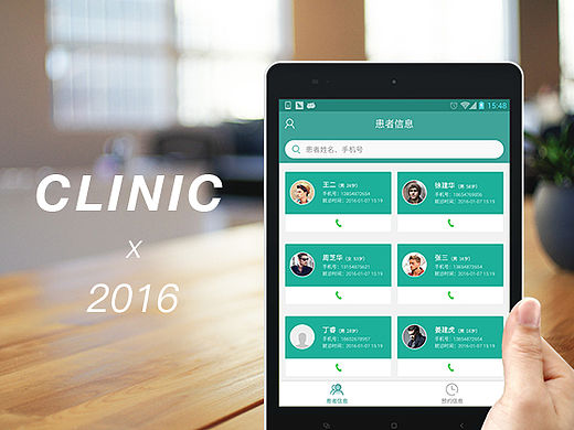 丁香云管家 App 界面设计