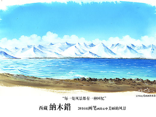 水彩插画《西藏纳木错》