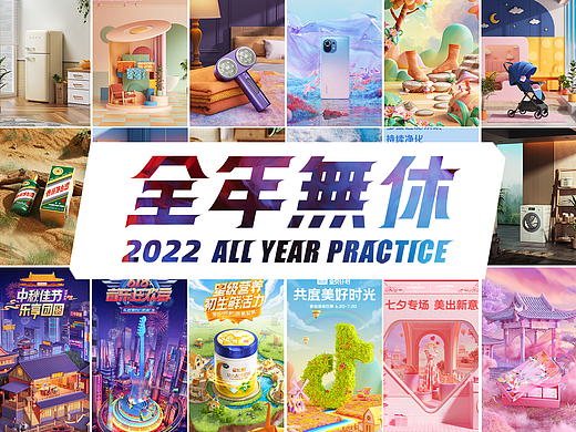 兰亭C4D全年无休2022年作品总结