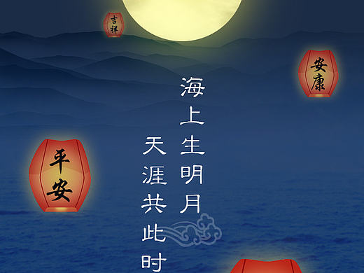 中秋啟動(dòng)頁面（個(gè)人主頁-ZMTc5NDYyOTI=） - 宣傳物料 - 站酷設(shè)計(jì)師是非一念原創(chuàng)素材 - 站酷ZCOOL