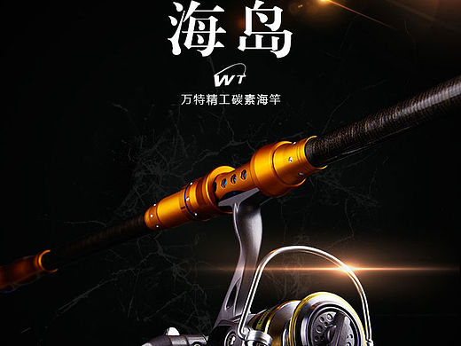 电商淘宝天猫渔具鱼竿详情页