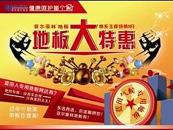 菲爾豪林地板開年活動陜西方言版彩頁（個人主頁-ZMTgxNjU2NA==） - 運營設(shè)計 - 站酷設(shè)計師華州區(qū)智匯廣告部原創(chuàng)素材 - 站酷ZCOOL