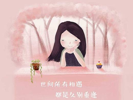 插画风格主题－世间所有相遇都是久别重逢
