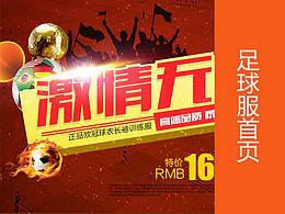 足球服活动页面