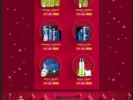 淘宝化妆品活动网页设计