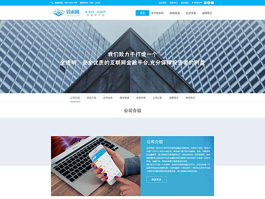 关于我们改版首页