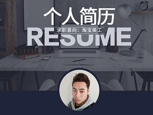 个人简历
