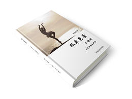 书籍封面及排版