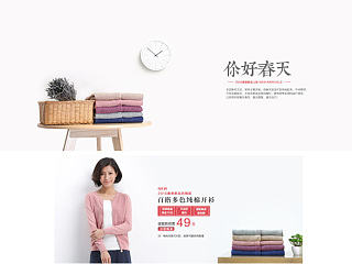 春装返现页面《你好春天》