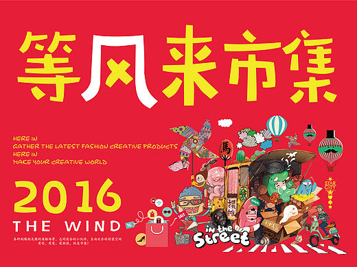 等风来集市-地产