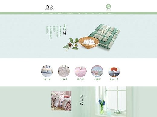 电商 — 淘宝家纺首页设计