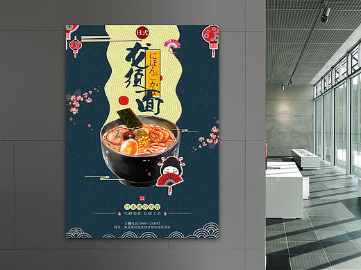 日式龙须面海报