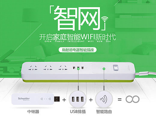 施耐德路由排插