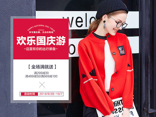 纳纹服饰旗舰店~国庆节