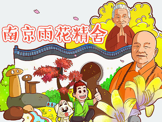 南京雨花精舍