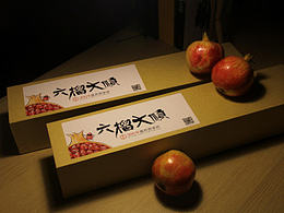 石榴