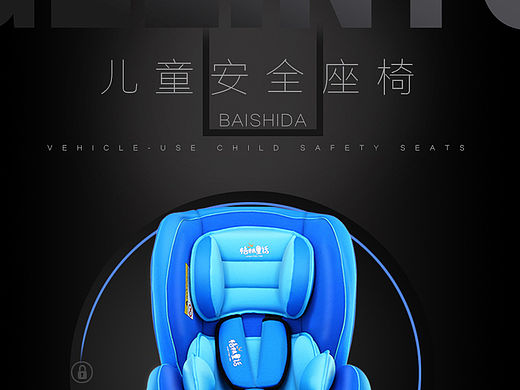 儿童安全座椅
