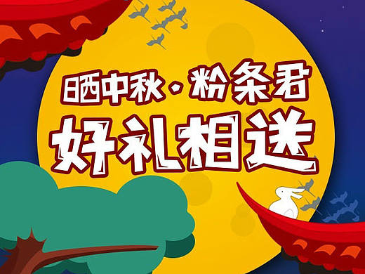 微博转发活动奖品设计（个人主页-ZMTgyNjkzMjQ=） - 品牌 - 站酷设计师首席增长官原创素材 - 站酷ZCOOL