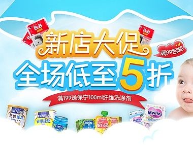 母婴用品 店铺首页 新店大促 奶粉 纸尿裤 宝宝辅食（个人主页-ZOTE4MjI0OA==） - 电商 - 站酷设计师比芭包子原创素材 - 站酷ZCOOL