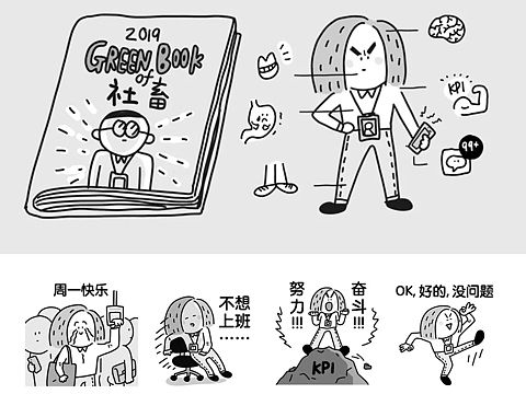 社畜专用表情包，你值得拥有！