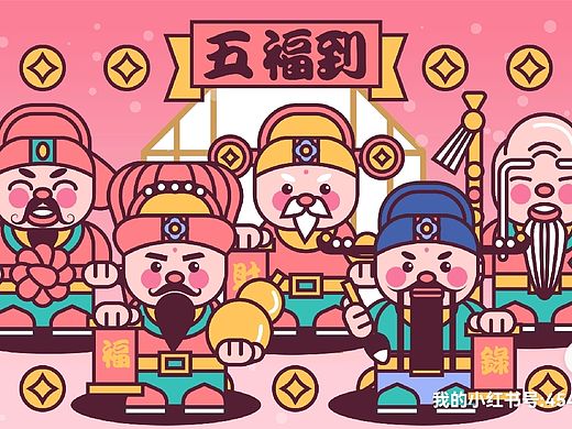 甜豆风格插画-五福临门