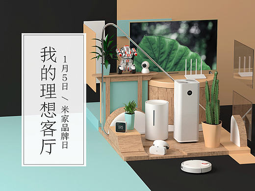 【专题】米家品牌日/第二期