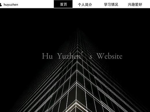 个人网页设计