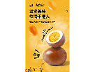 卤蛋详情