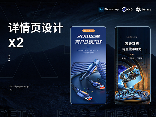 3c数码详情页X2 数据线 蓝牙耳机