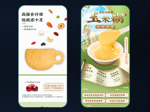 代餐-美食-玉米糊详情页