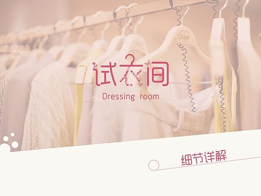 试衣间APP