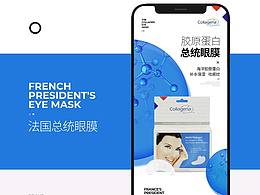 电商设计（护肤品）