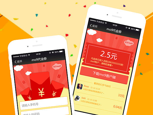 微信领取代金券页面