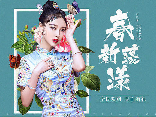 百年宝诚-京东-春心荡漾