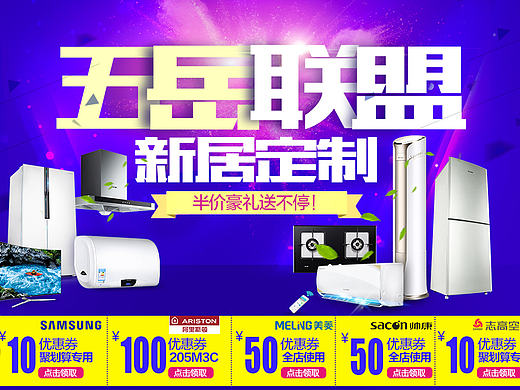 志高空调聚划算品牌团页面