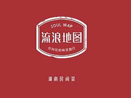 流浪地图餐饮品牌形象