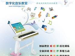 铭乐扬数字化音乐教室教育装备杂志广告（个人主页-ZMjYxNDI2NA==） - 宣传物料 - 站酷设计师一缕星辰原创素材 - 站酷ZCOOL