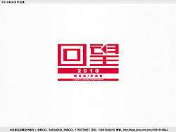 “回望2010”———刘兵克作品集