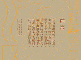 考察