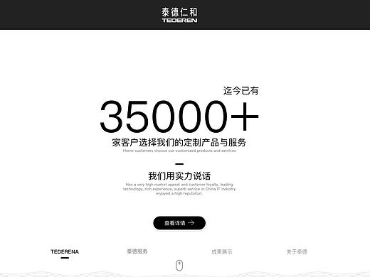 泰德仁和官网设计稿