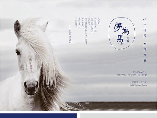 梦为马花艺店logo设计