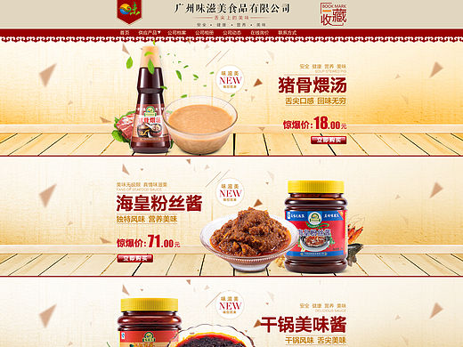 调味料首页设计